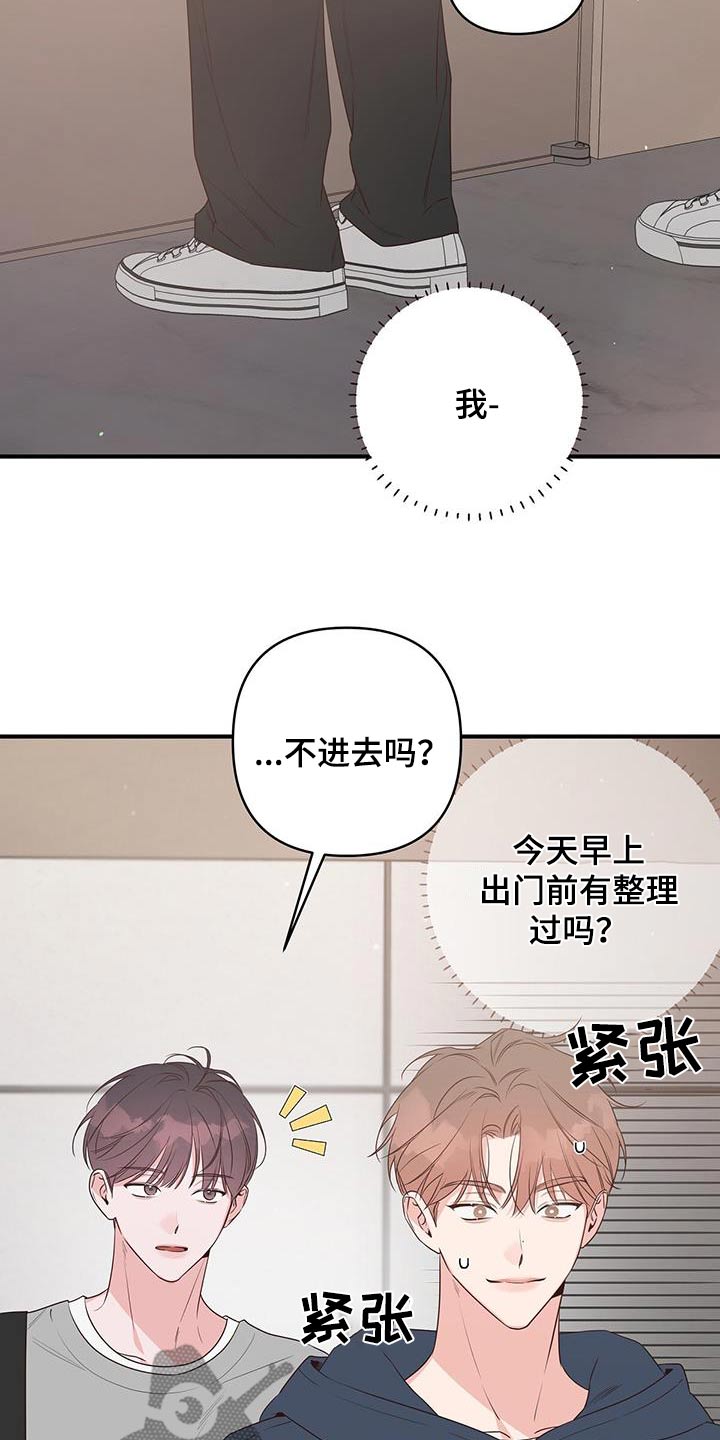 亲爱的没想到吧女主是谁漫画,第98话2图