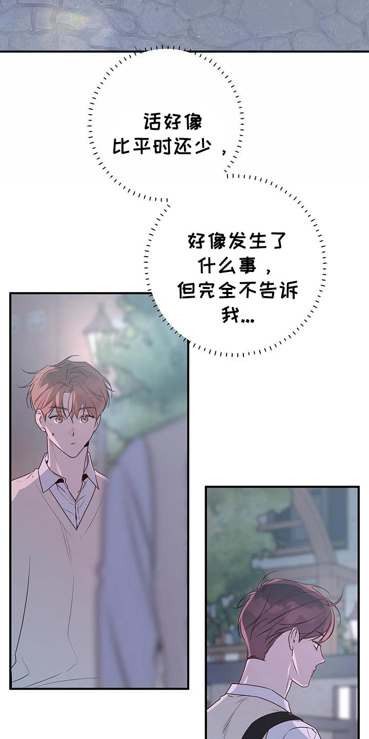 亲爱的没有问题这首是什么歌漫画,第101话1图