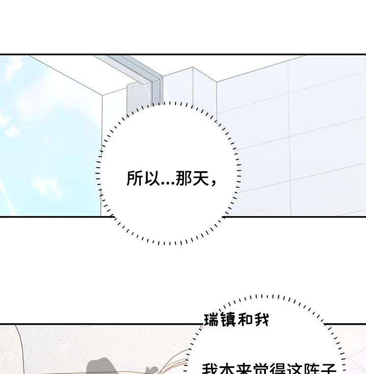 亲爱的没想到吧女主是谁漫画,第87话1图