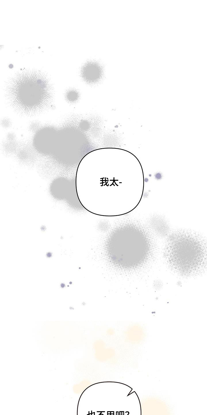 亲爱的没关系漫画,第115话1图