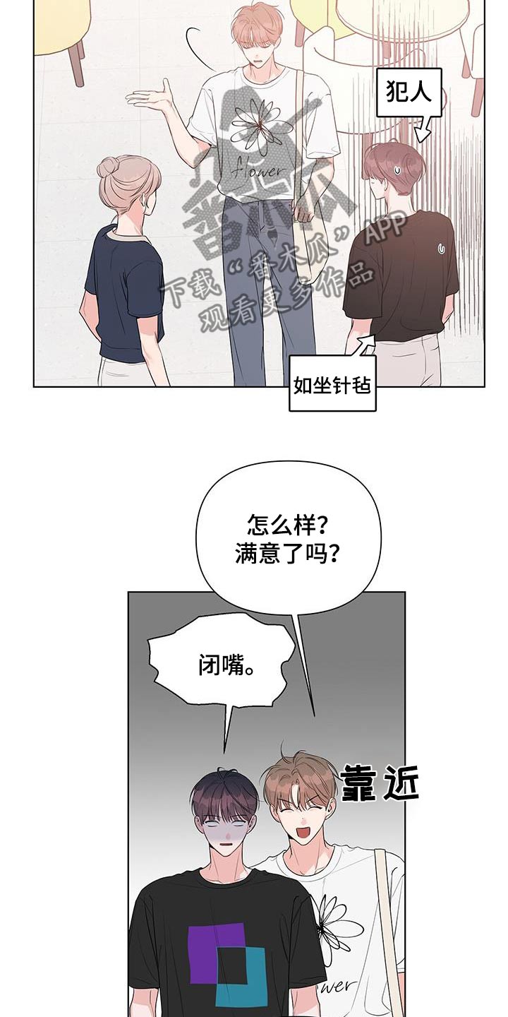 亲爱的没想到吧胡子被发现片段漫画,第73话1图