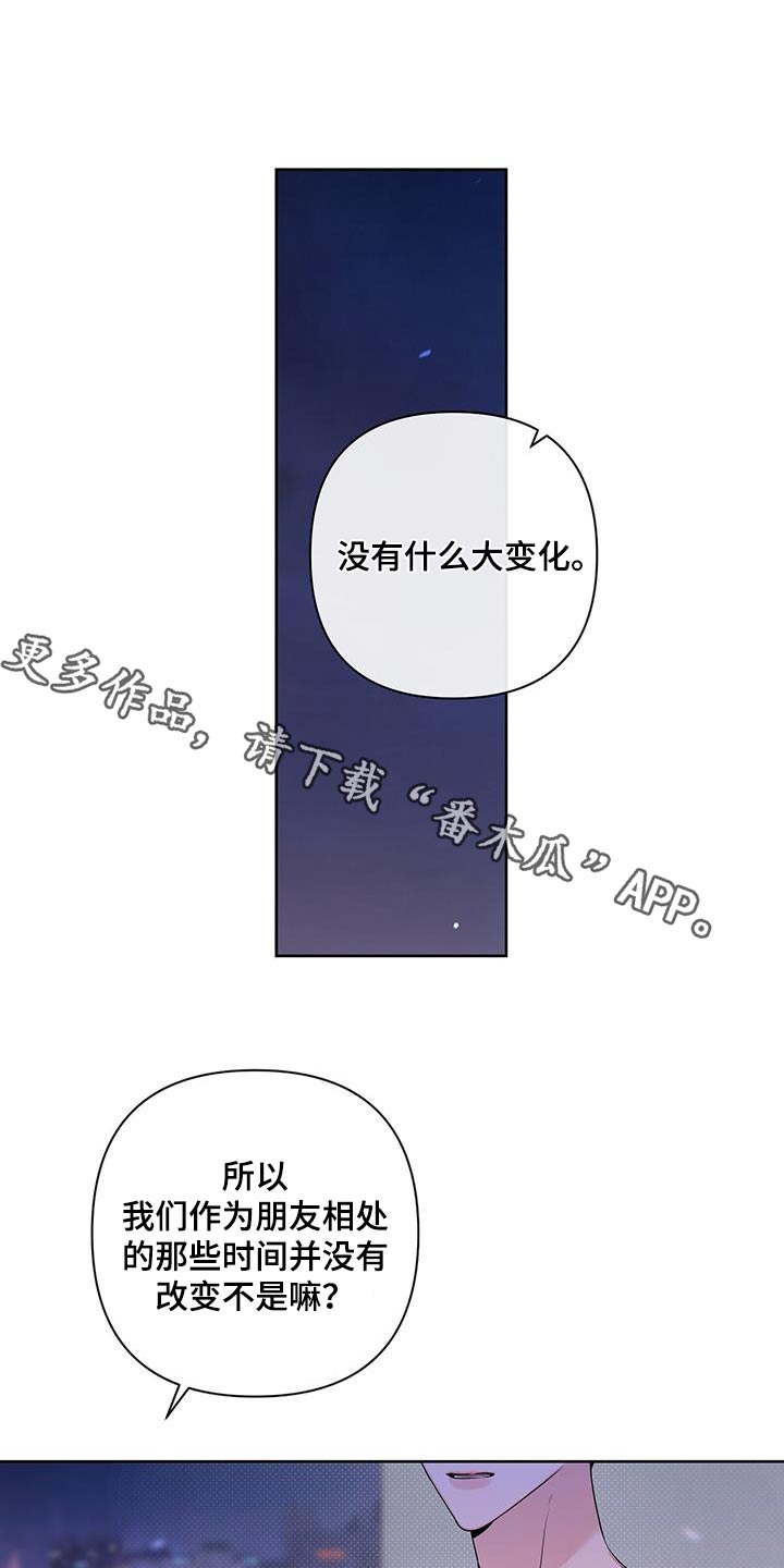 亲爱的没想到吧女主是谁漫画,第76话1图