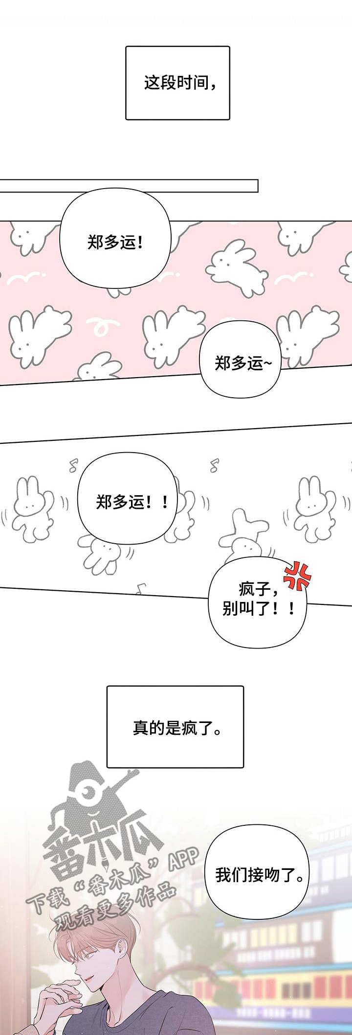 亲爱的小孩大结局漫画,第75话1图