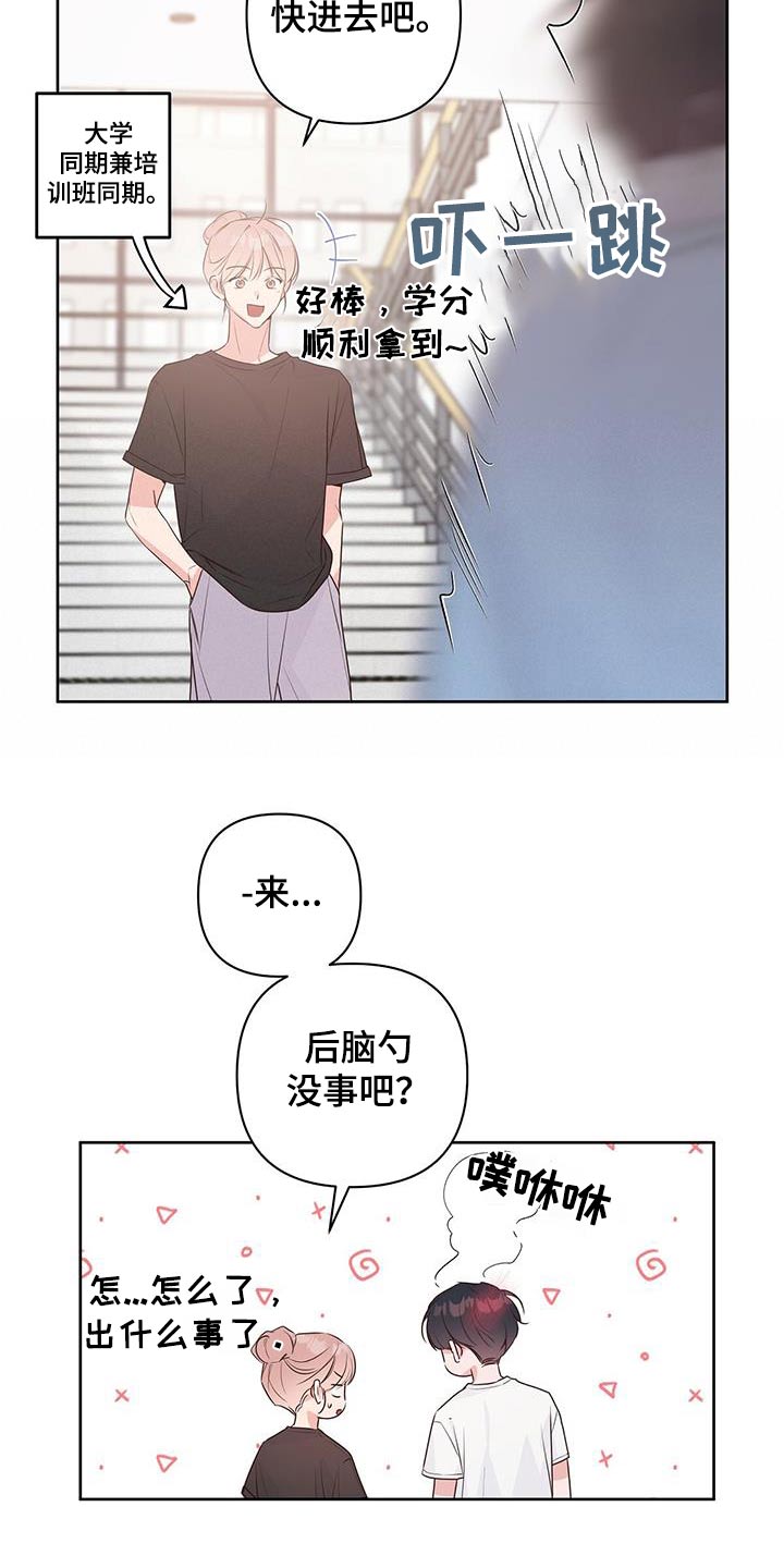 亲爱的没想到吧18集漫画,第85话2图