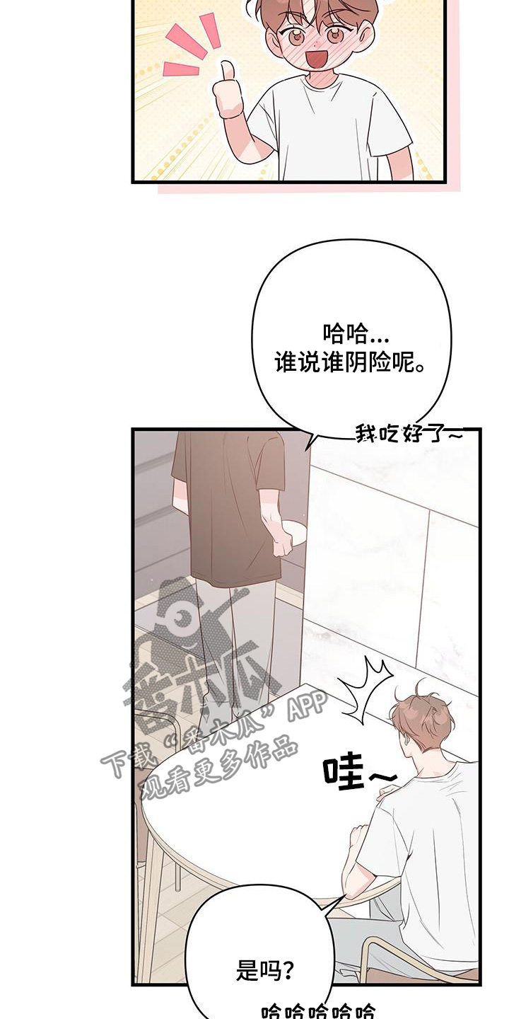 亲爱的没想到吧18集漫画,第113话1图