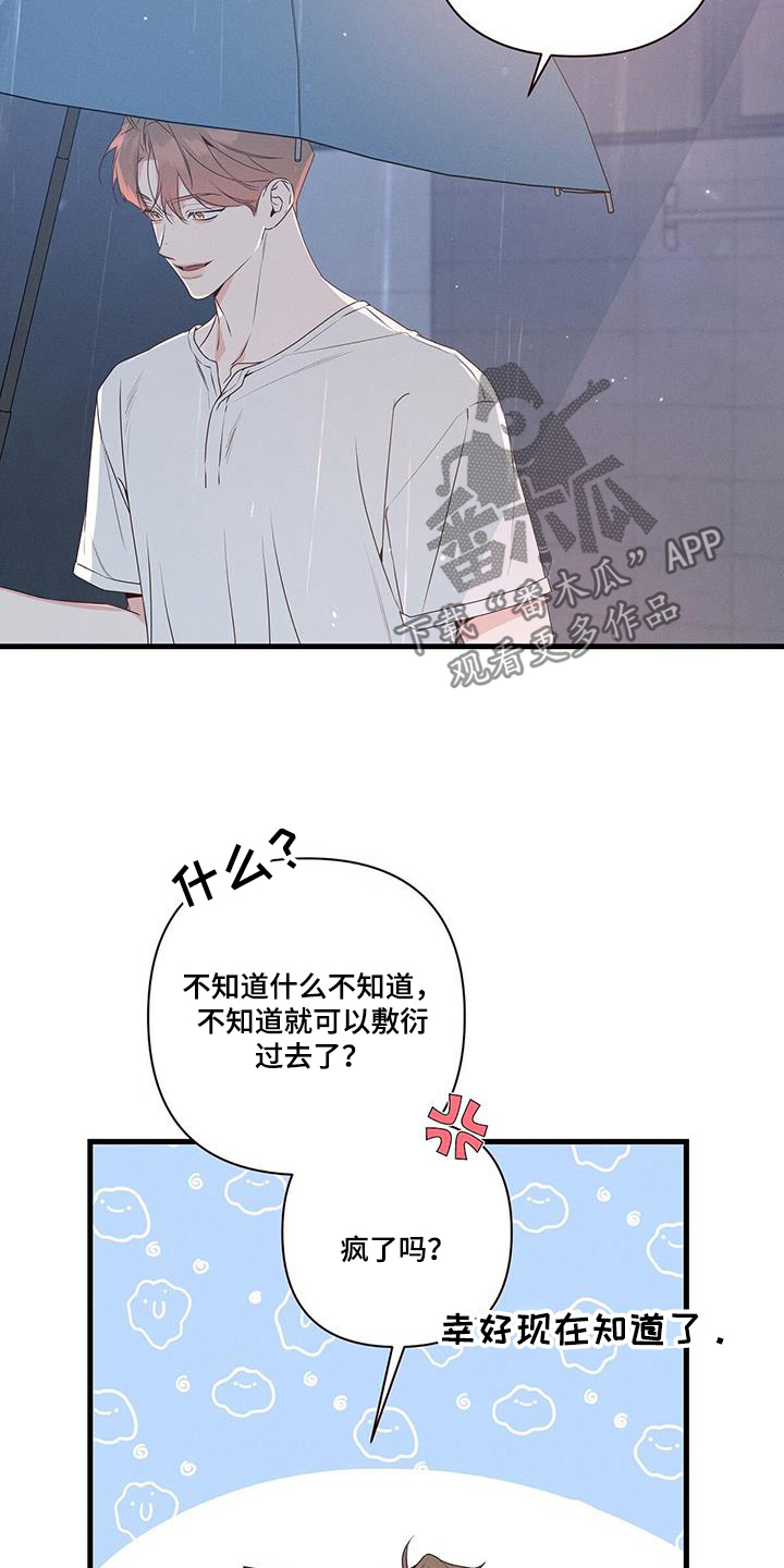 亲爱的没想到吧18集漫画,第122话2图