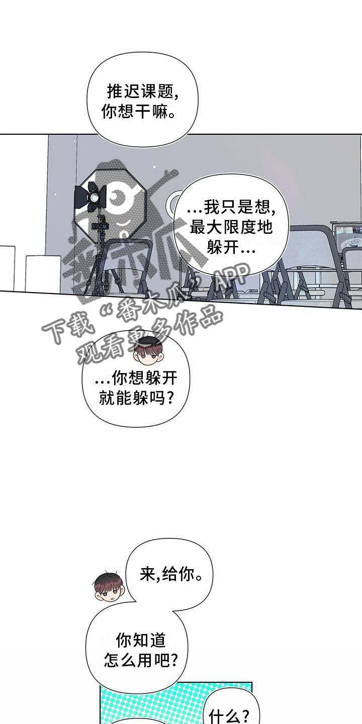 亲爱的没想到吧女主是谁漫画,第45话1图