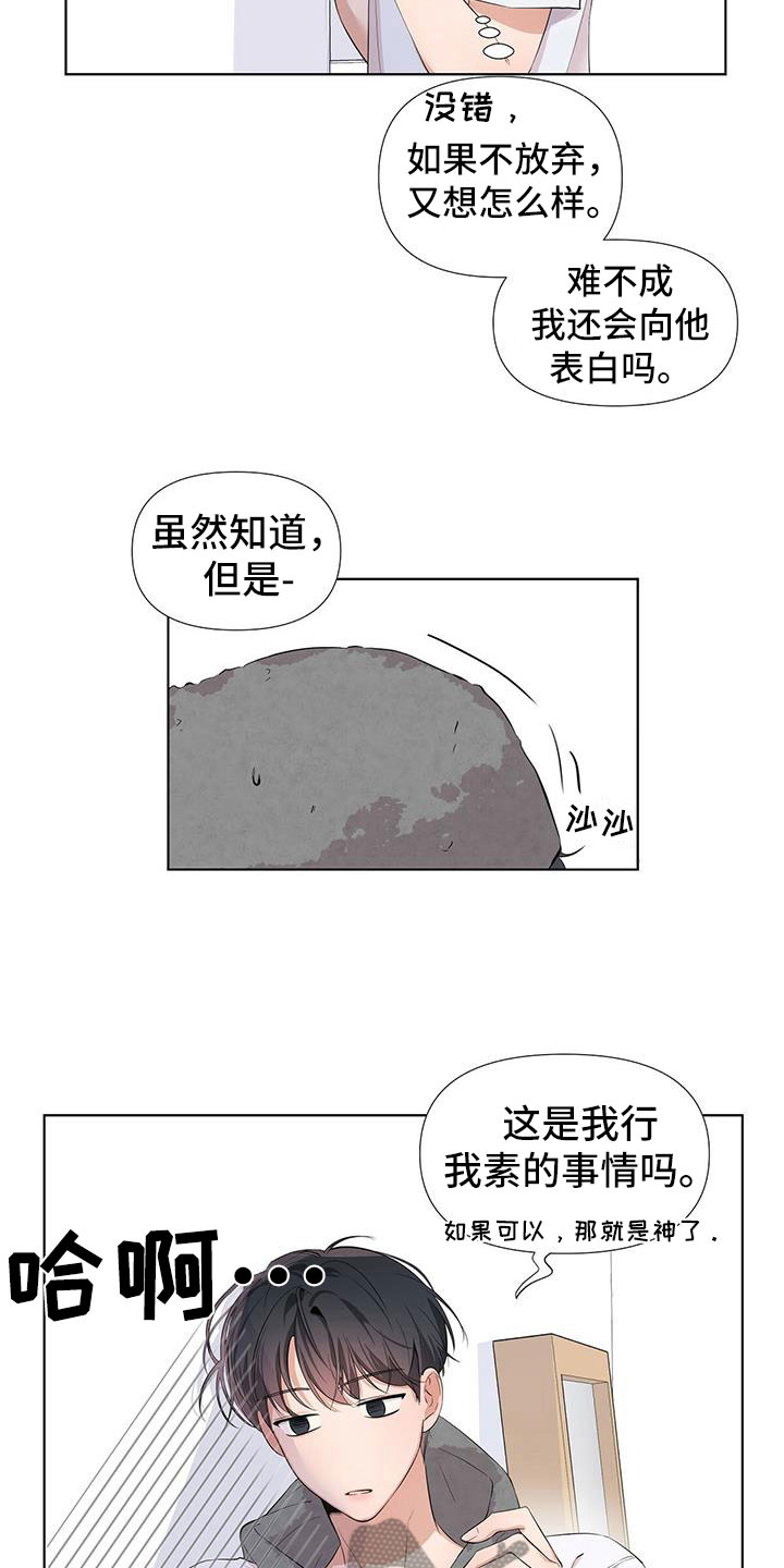 亲爱的没想到吧电视剧在线观看漫画,第15话1图