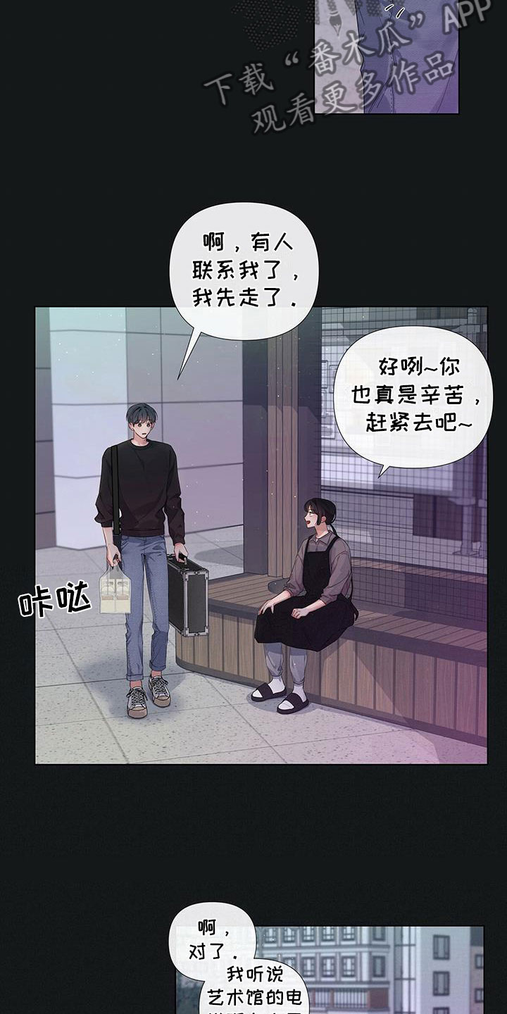 亲爱的热爱的漫画,第18话2图