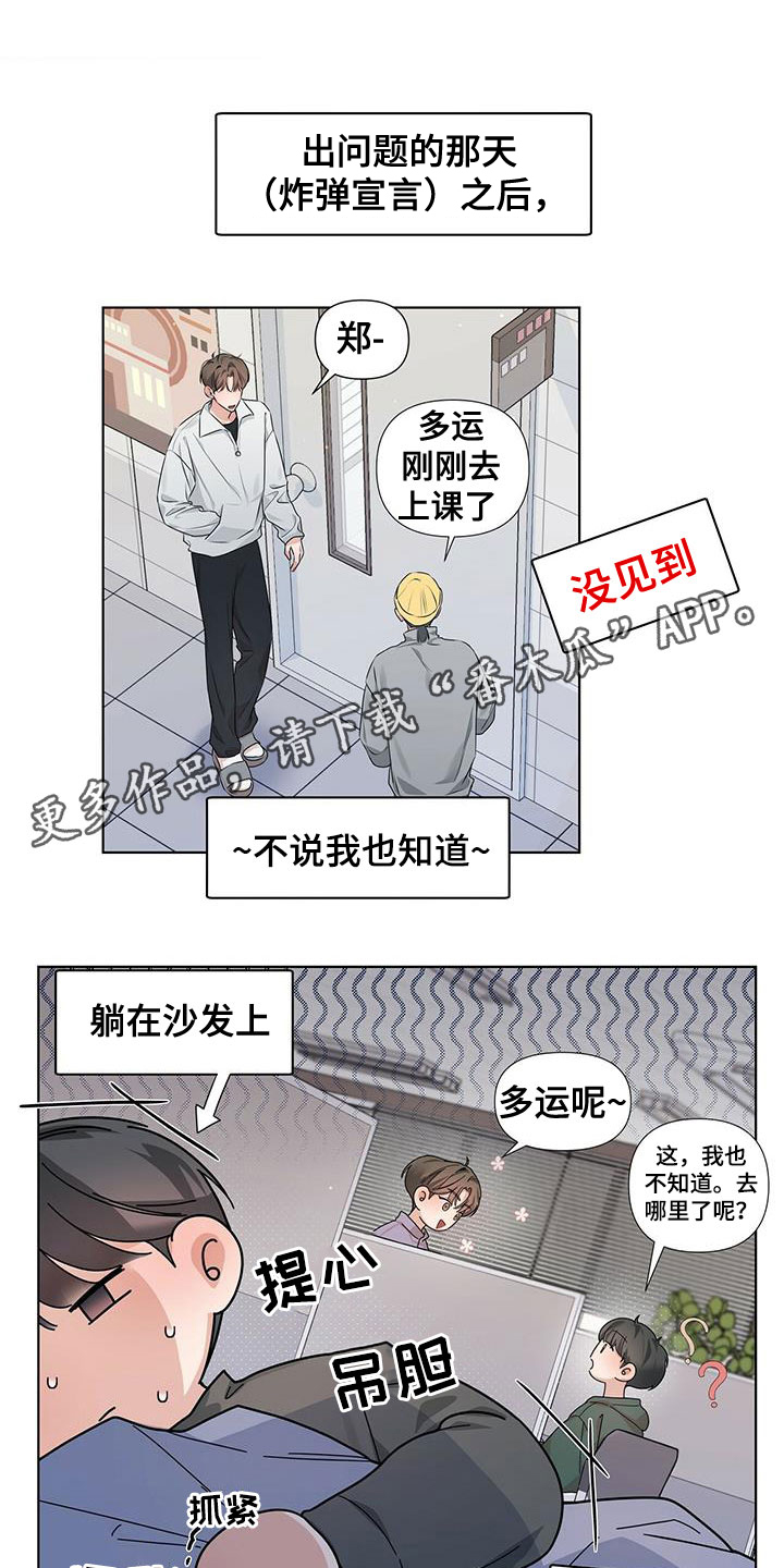 亲爱的没想到吧女主是谁漫画,第25话1图