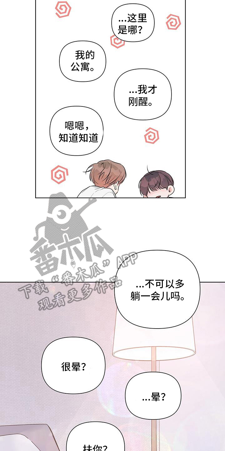 亲爱的没关系有我在呢日语漫画,第71话2图