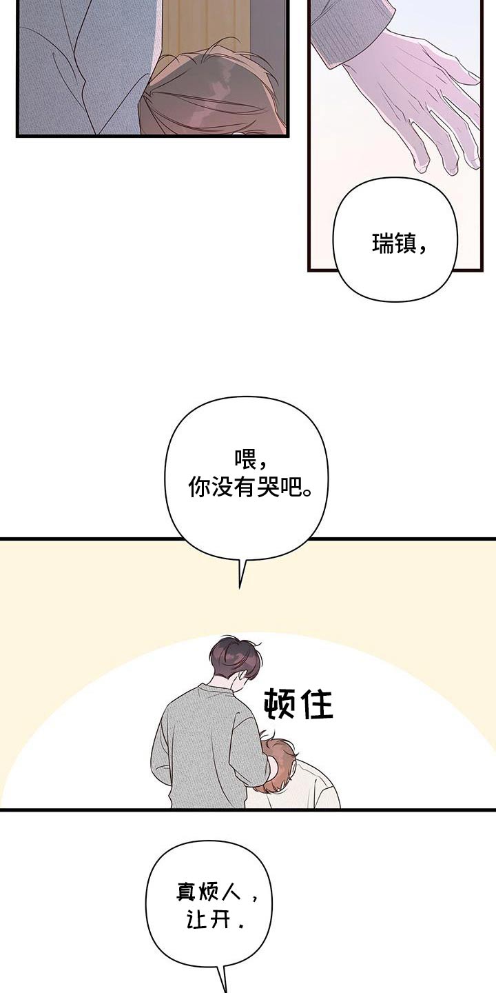 亲爱的无所谓漫画,第103话1图