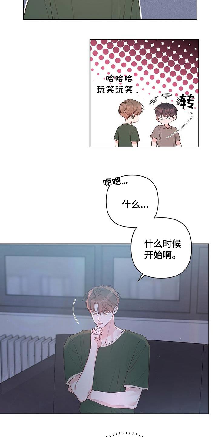 亲爱的没想到吧百科漫画,第83话1图