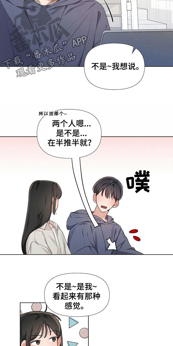 亲爱的没关系完结了吗漫画,第23话2图