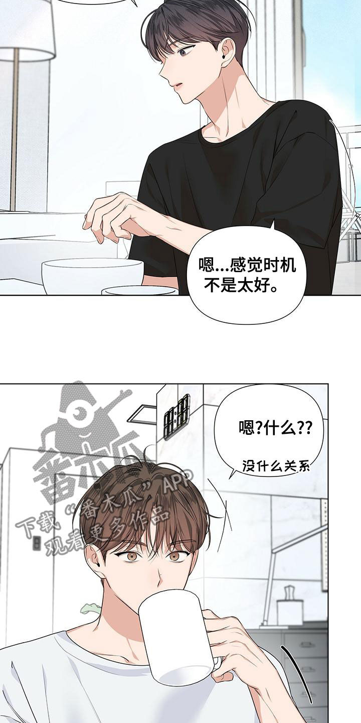 亲爱的没关系有我在呢日语漫画,第33话2图