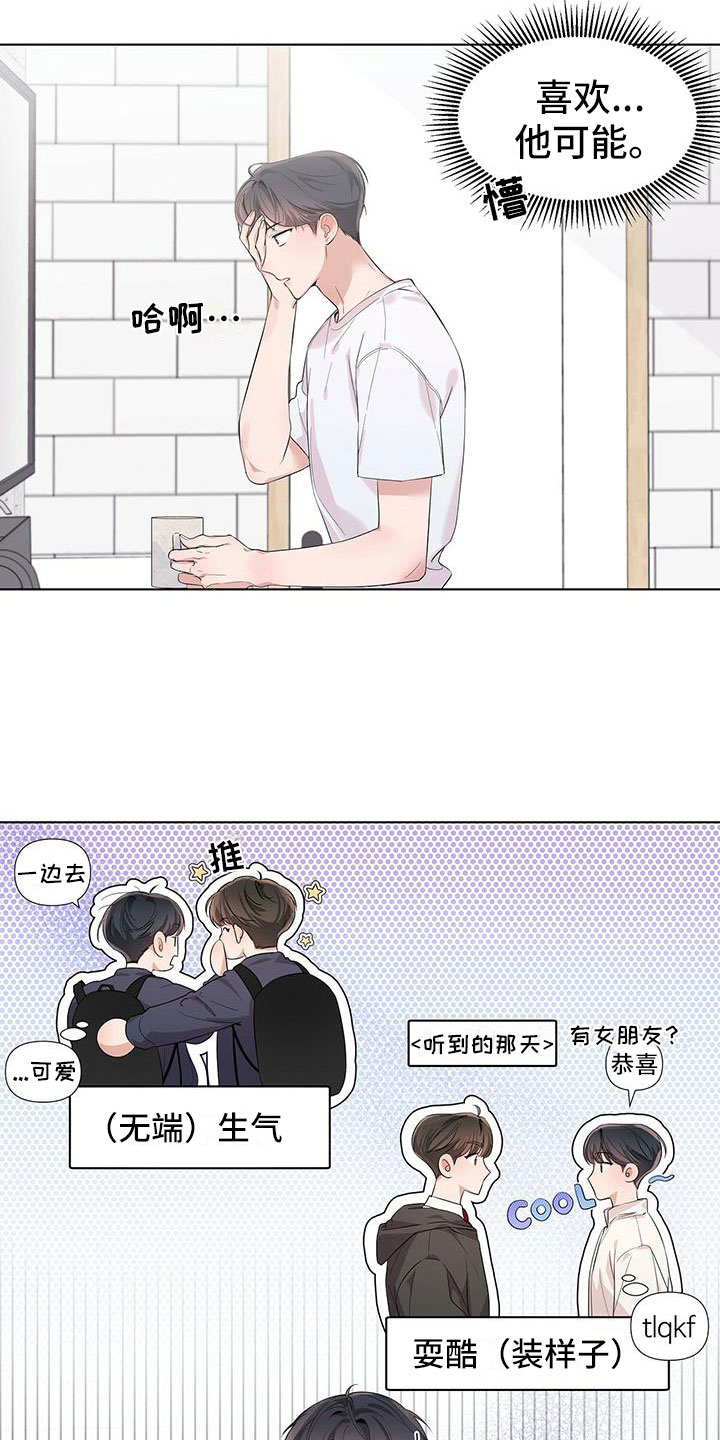 亲爱的没关系啵乐漫画,第14话1图