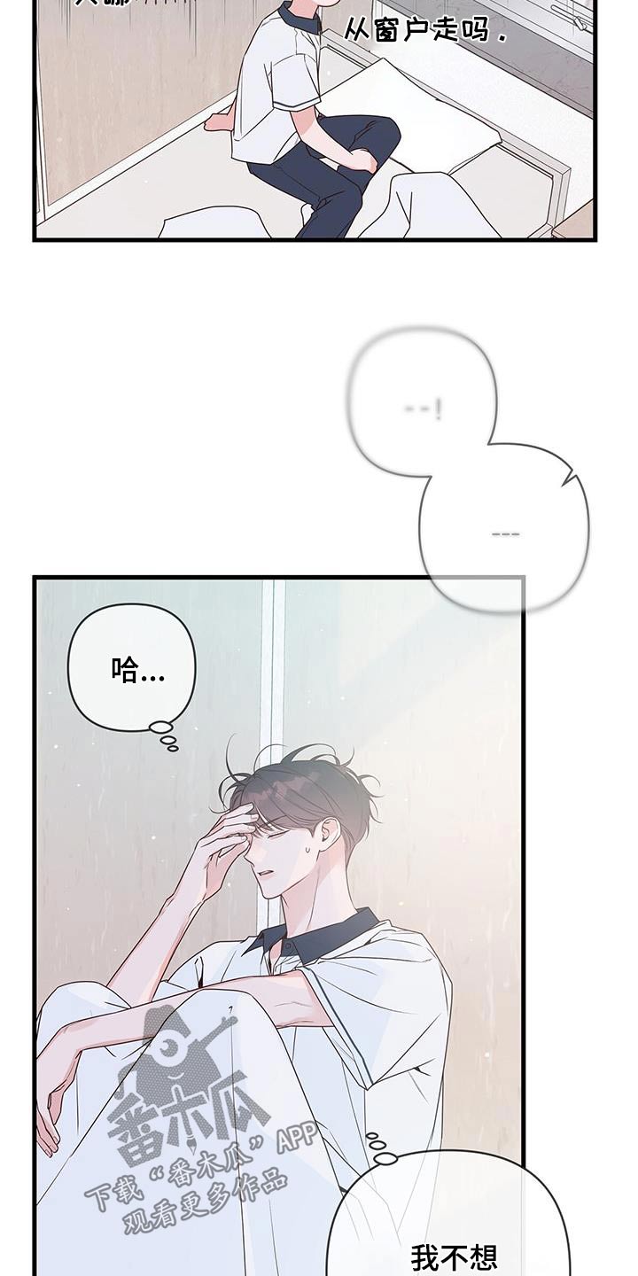 亲爱的没想到吧完整版合集漫画,第105话2图