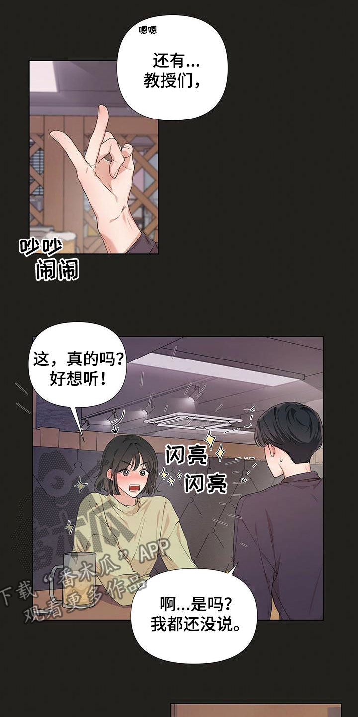 亲爱的没想到吧电视剧免费观看漫画,第22话2图