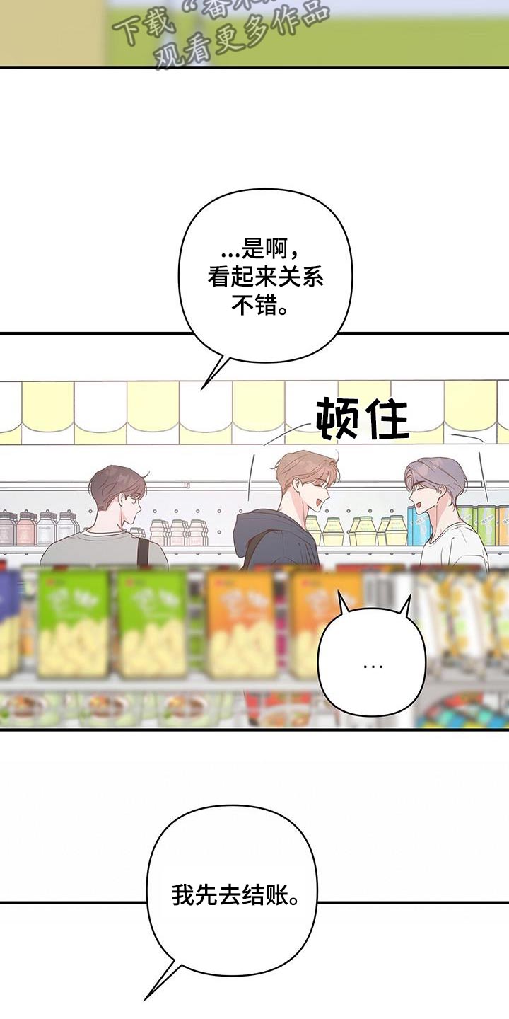 亲爱的没关系别称漫画,第96话2图