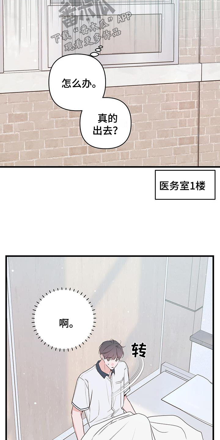 亲爱的没关系别称漫画,第106话1图