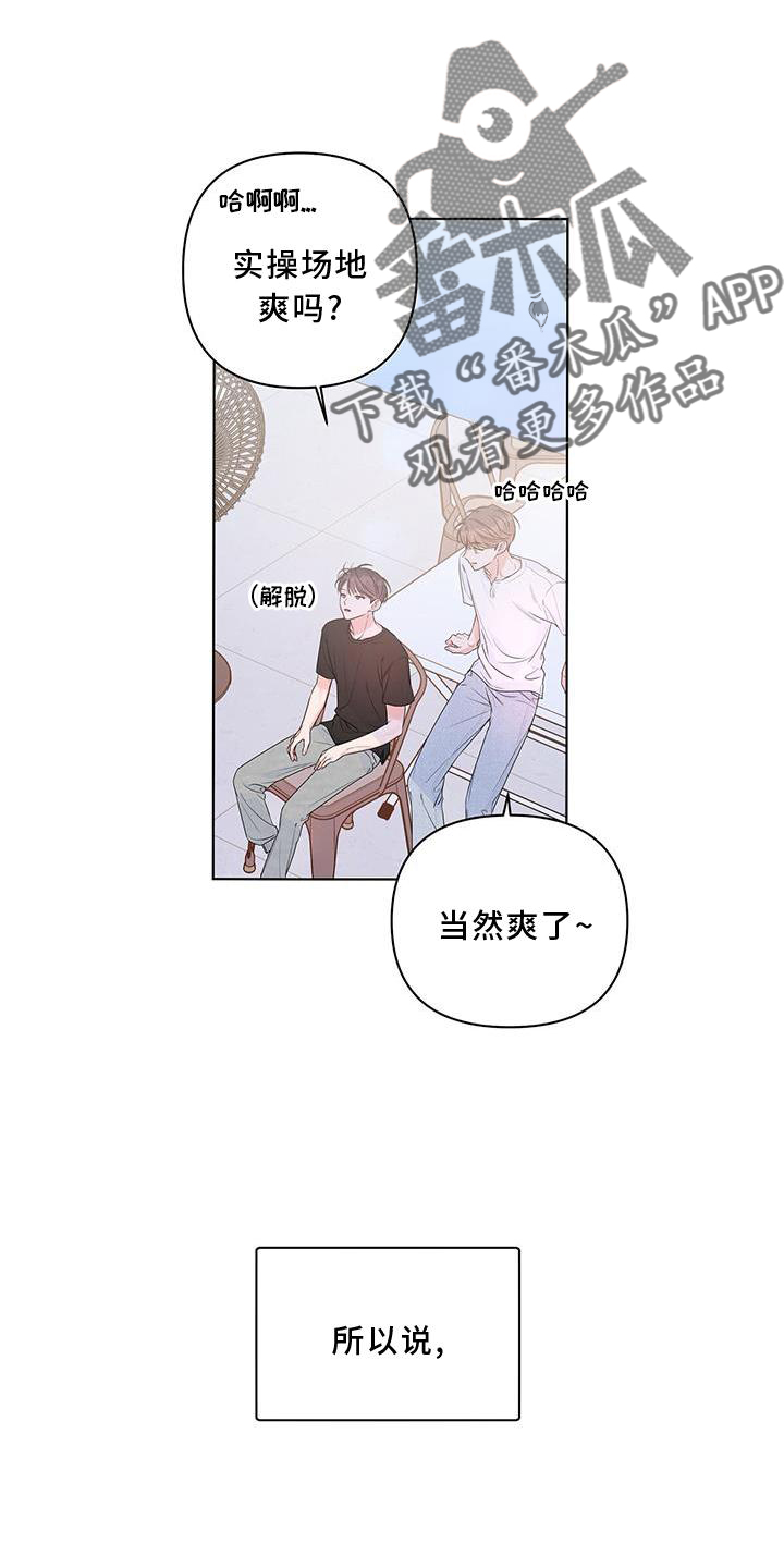 亲爱的热爱的电视剧漫画,第53话2图