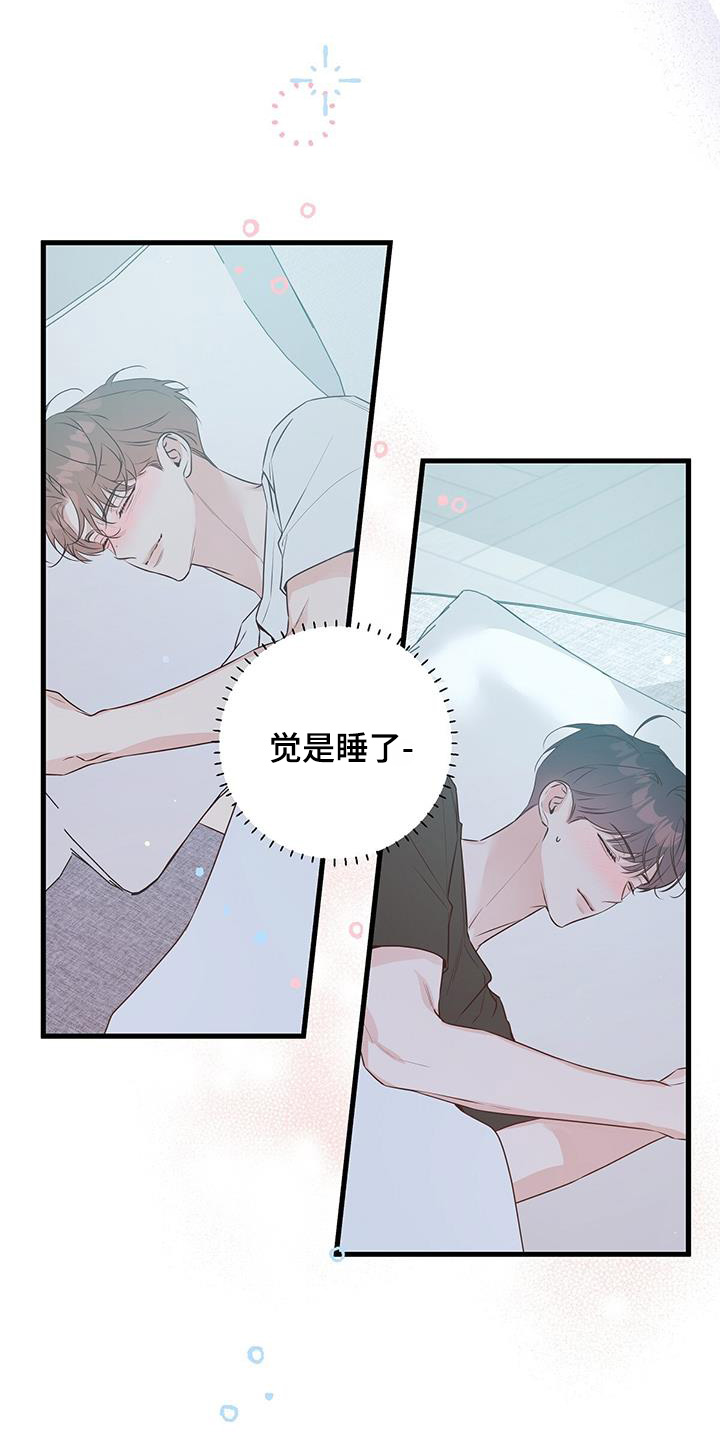 亲爱的没想到吧评分漫画,第112话1图