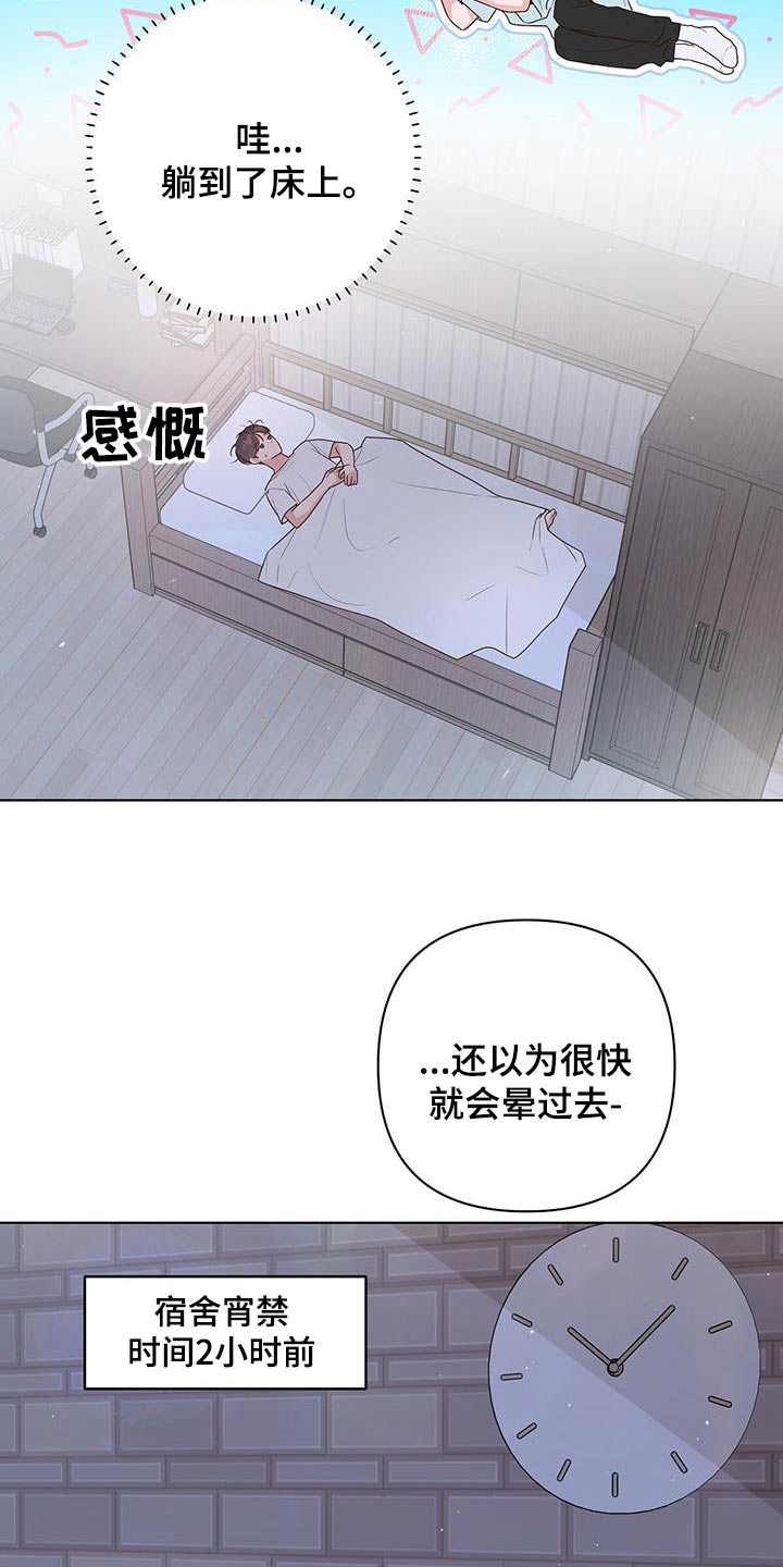 亲爱的仇敌漫画,第80话1图