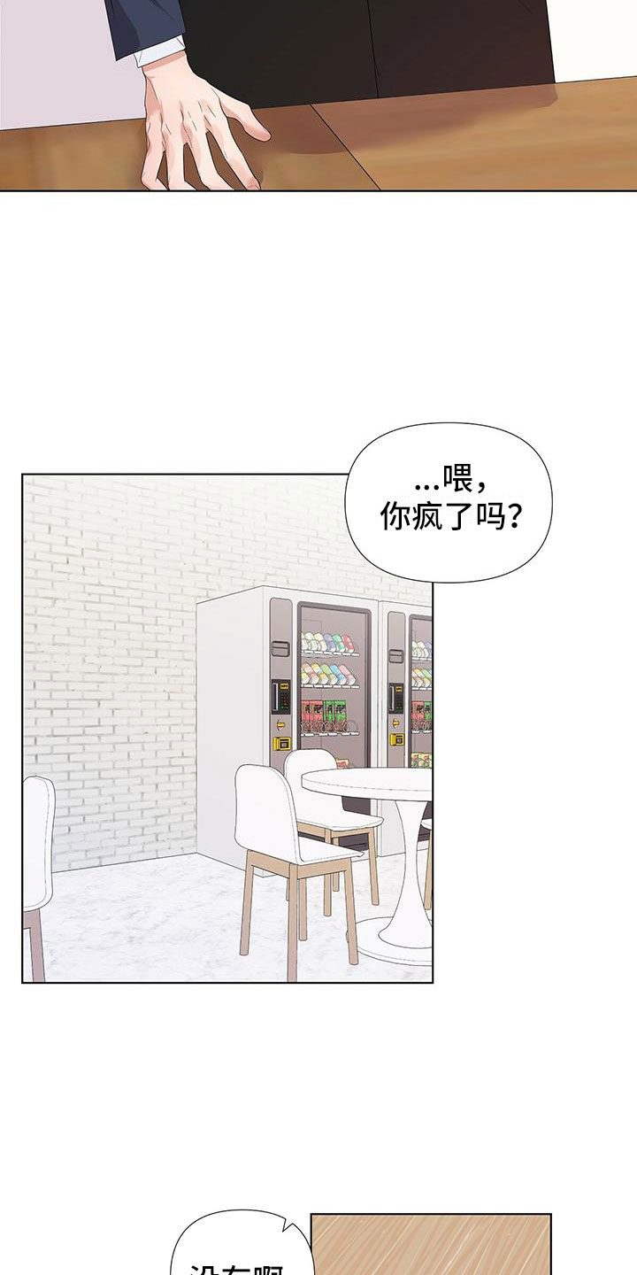 亲爱的没想到吧评分漫画,第3话1图