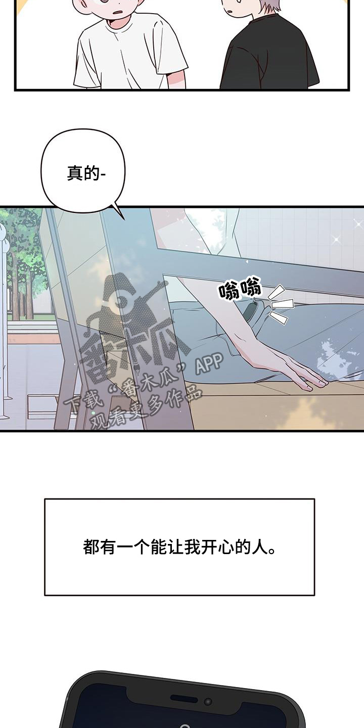 亲爱的没关系最新话漫画,第115话2图