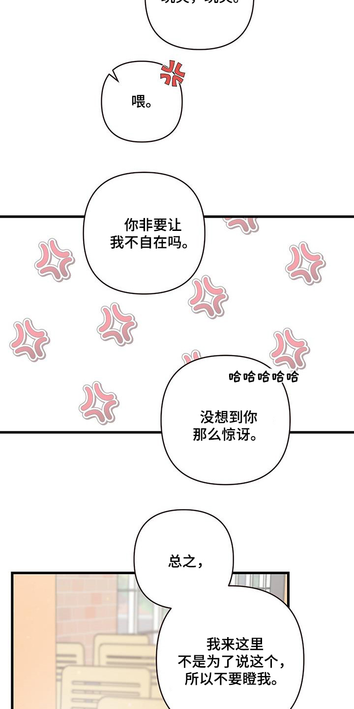 亲爱的没想到吧18集漫画,第114话1图