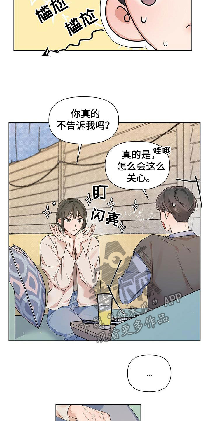 亲爱的没想到吧电视剧在线观看漫画,第27话2图