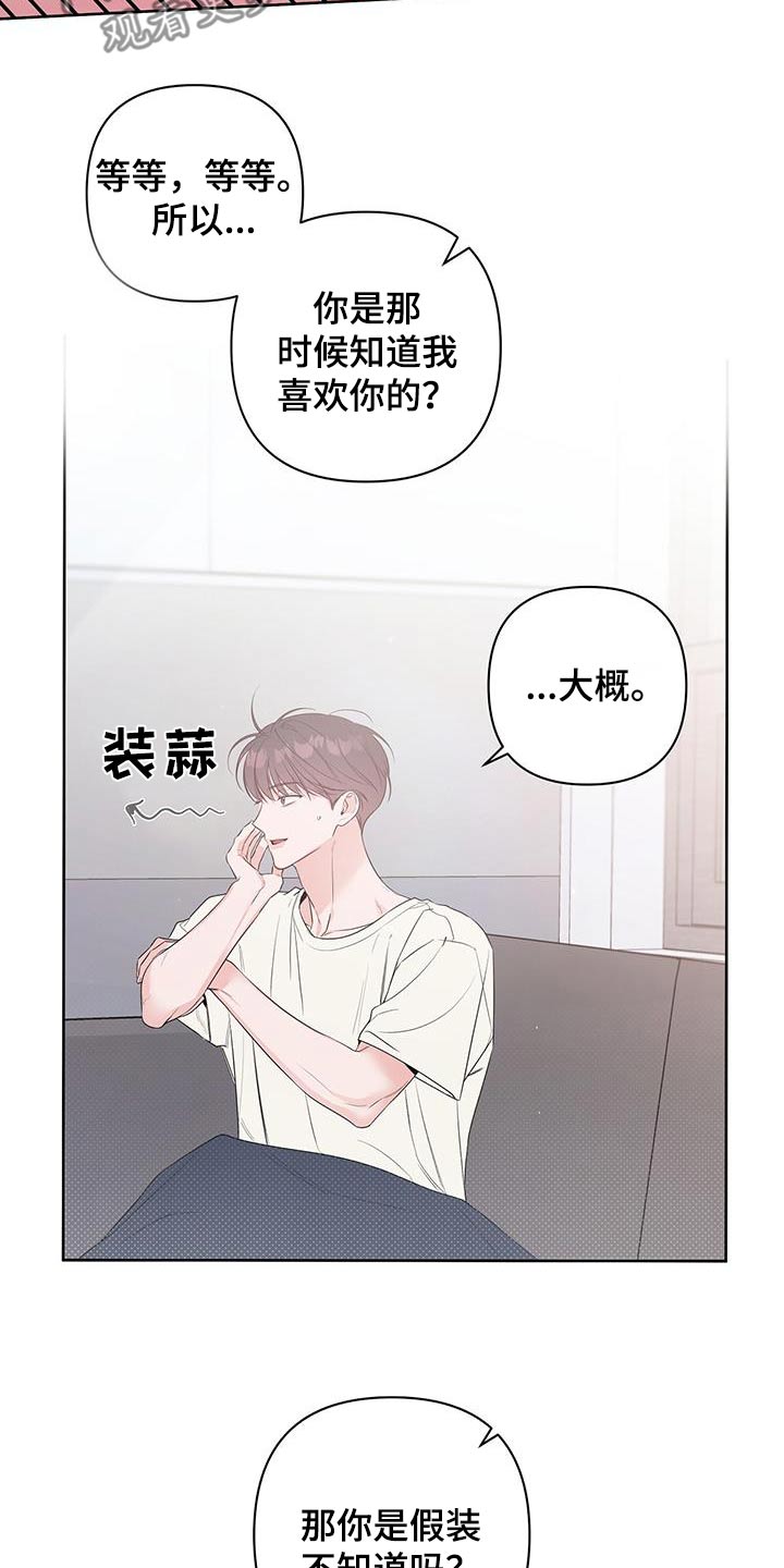 亲爱的没关系别称漫画,第79话2图