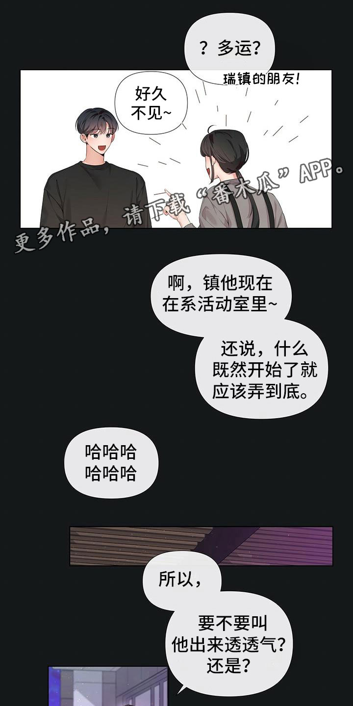 亲爱的没想到吧胡子被发现片段漫画,第18话1图