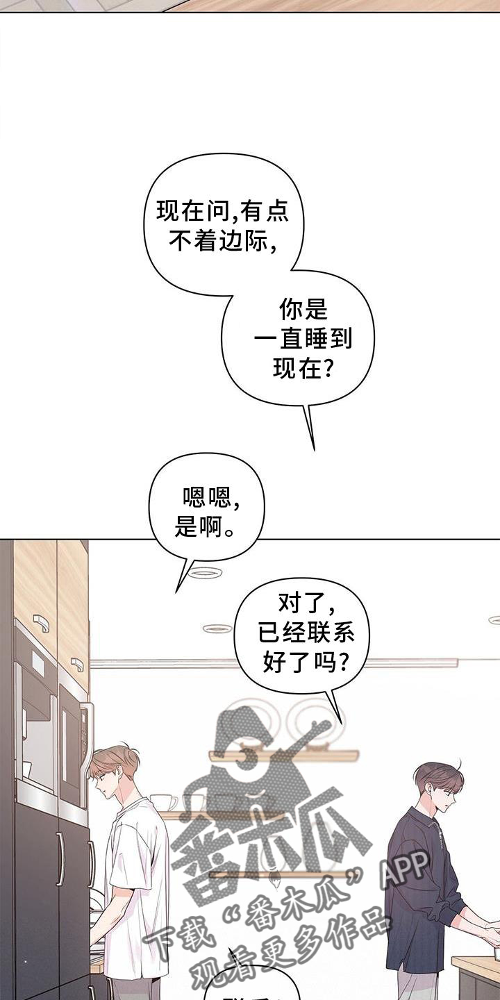 亲爱的没关系有我在呢日语漫画,第58话2图