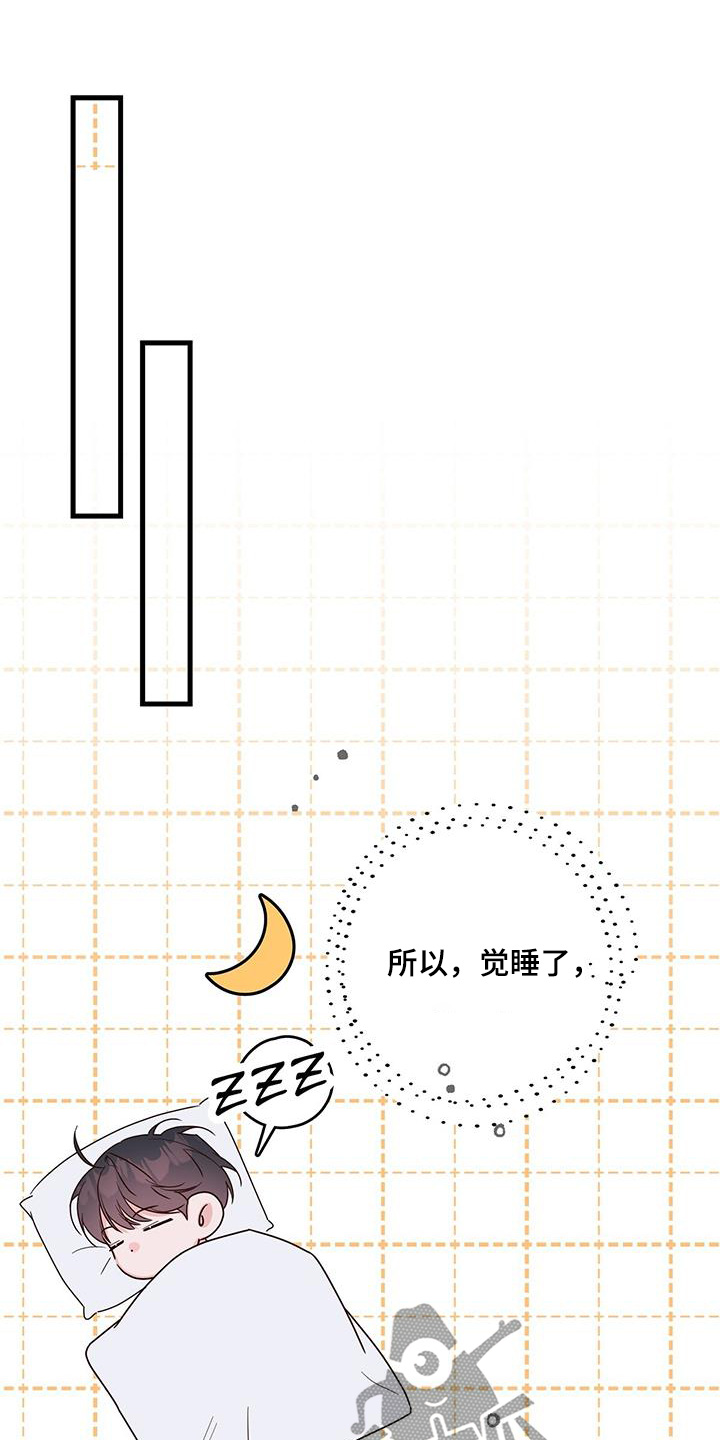 亲爱的没关系别称漫画,第113话2图