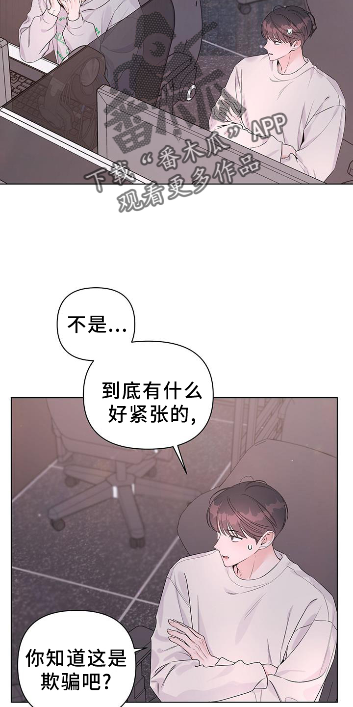 亲爱的没想到吧演员表漫画,第62话2图