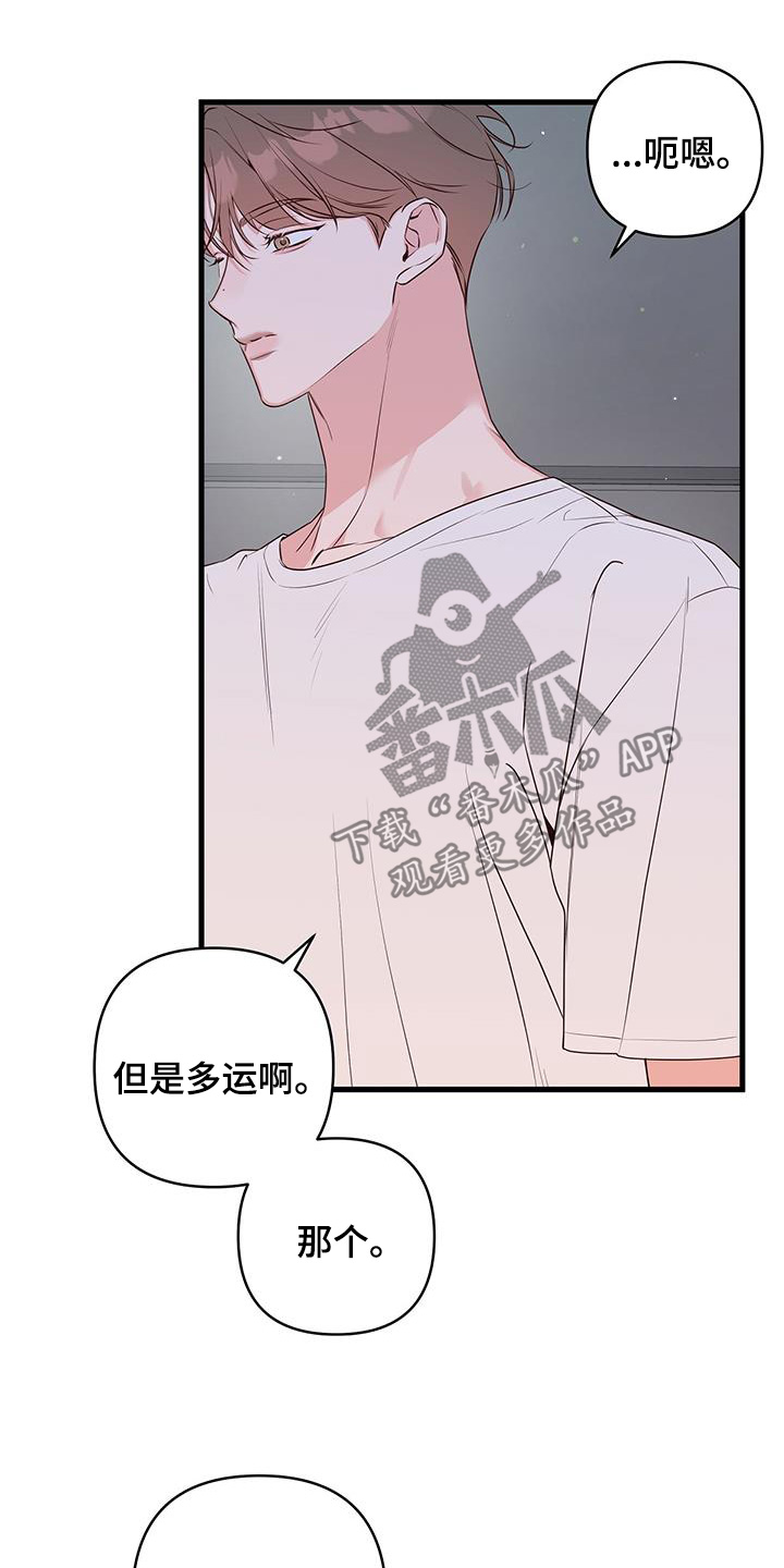 亲爱的没关系别称漫画,第113话2图