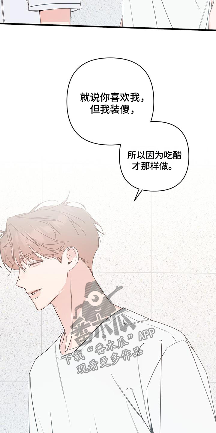 亲爱的没想到吧女主是谁漫画,第109话2图