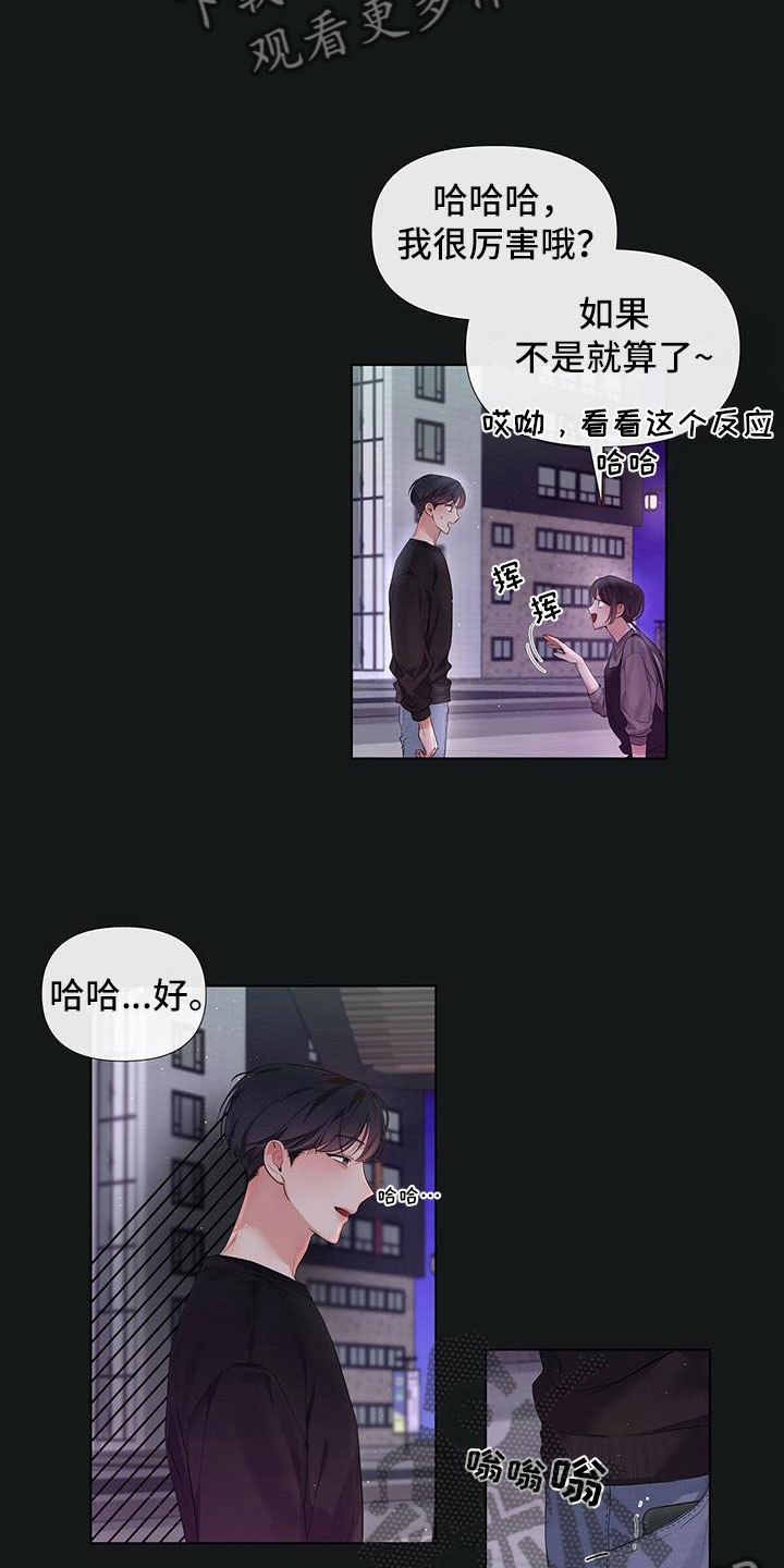 亲爱的没想到吧百科漫画,第18话1图