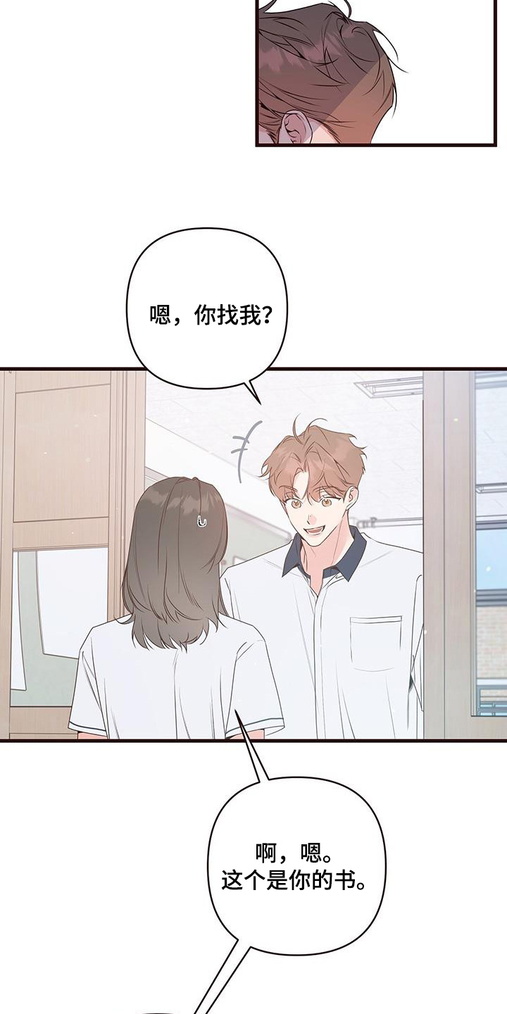 亲爱的没关系别称漫画,第121话2图