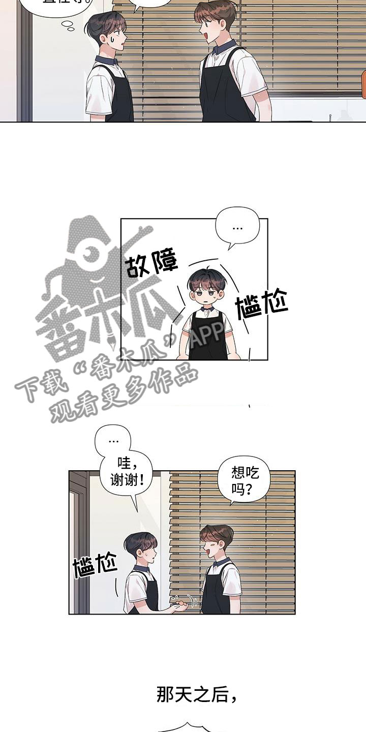 亲爱的没想到吧电视剧免费观看漫画,第12话2图