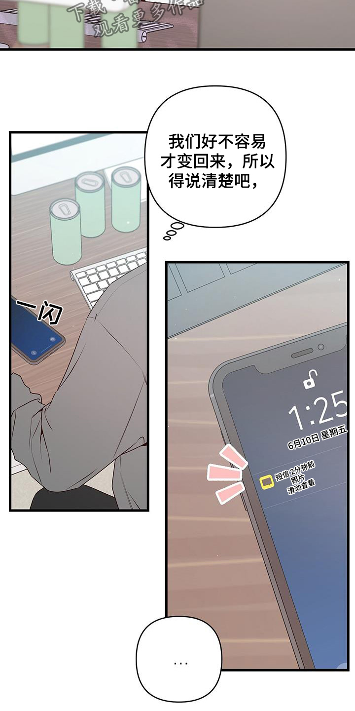 亲爱的没想到吧电视剧免费观看漫画,第112话1图