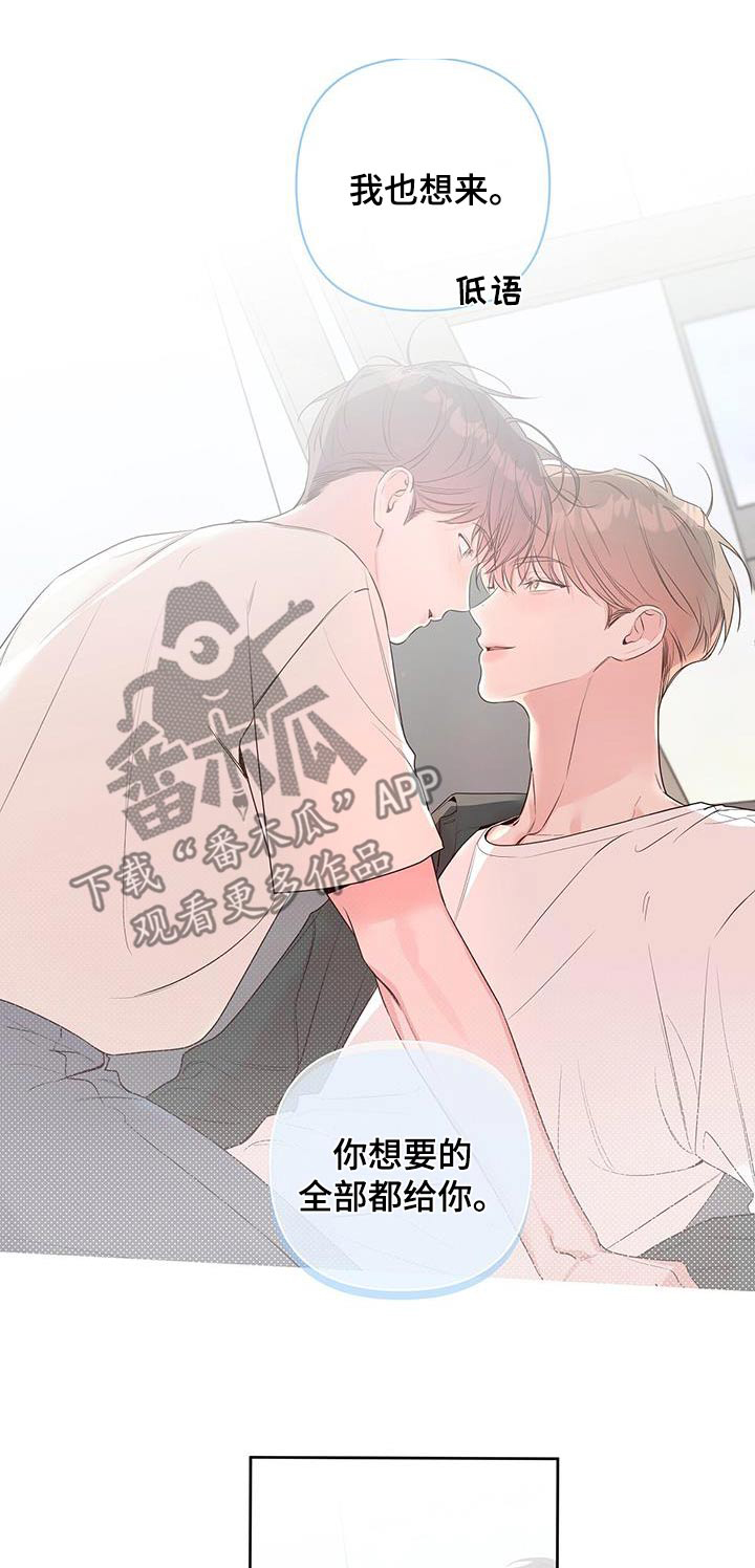 亲爱的热爱的漫画,第81话1图