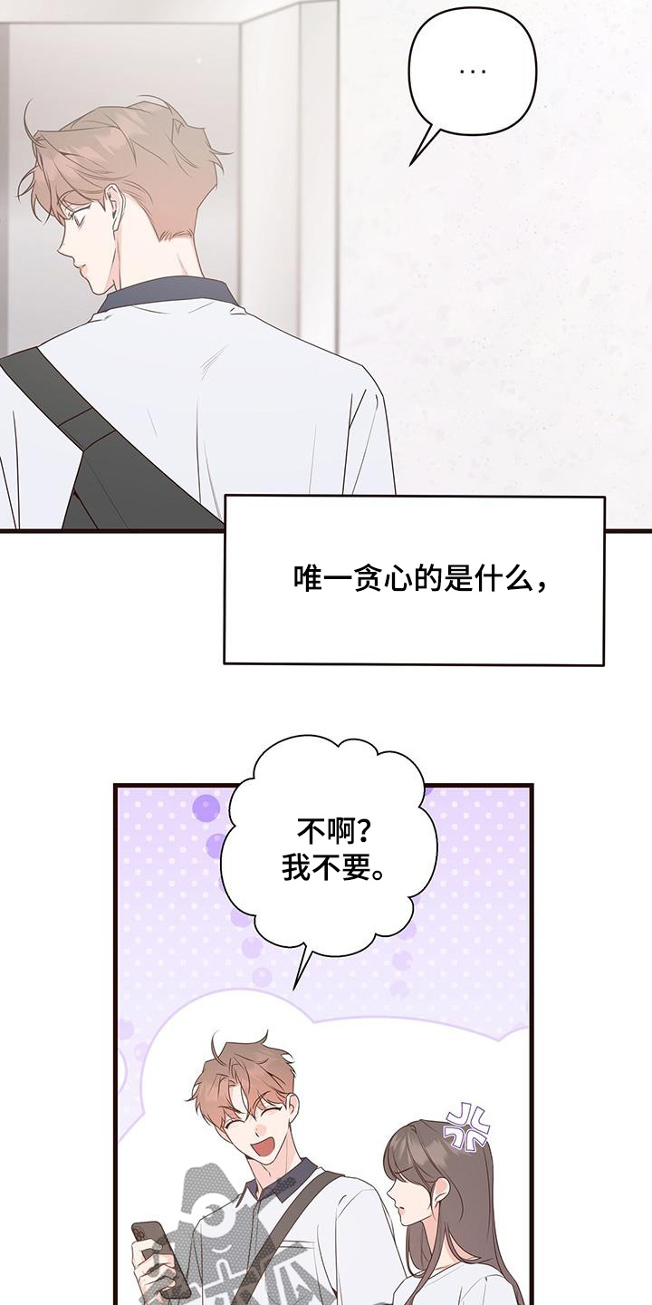 亲爱的没想到吧电视剧在线观看漫画,第121话1图