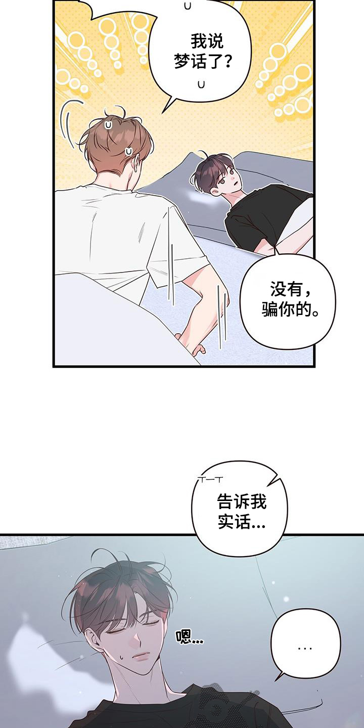 亲爱的没想到吧漫画,第111话1图