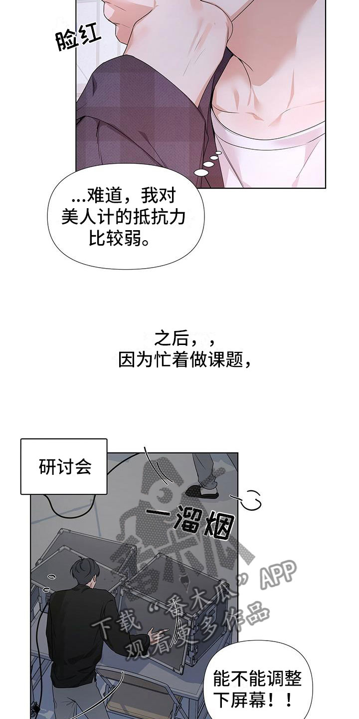 亲爱的没想到吧女主是谁漫画,第20话2图