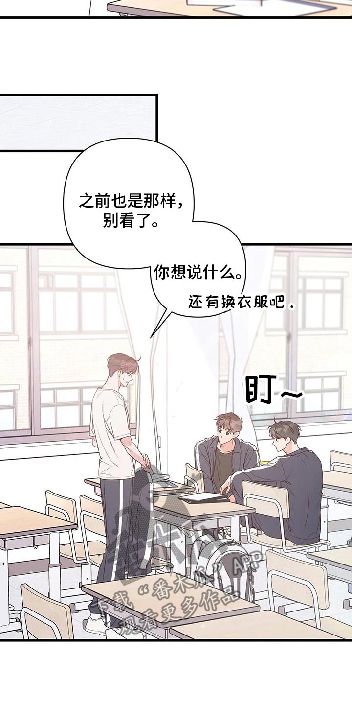 亲爱的没想到吧演员表漫画,第102话2图