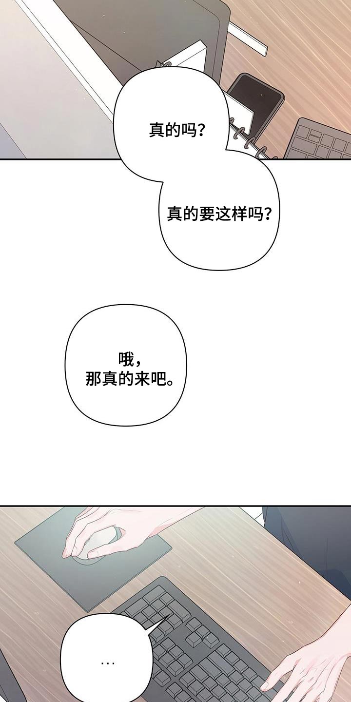 亲爱的没想到吧女主是谁漫画,第88话2图