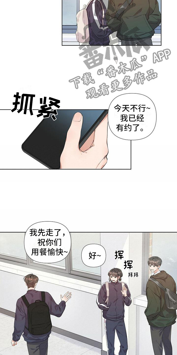 亲爱的没想到吧评分漫画,第13话2图