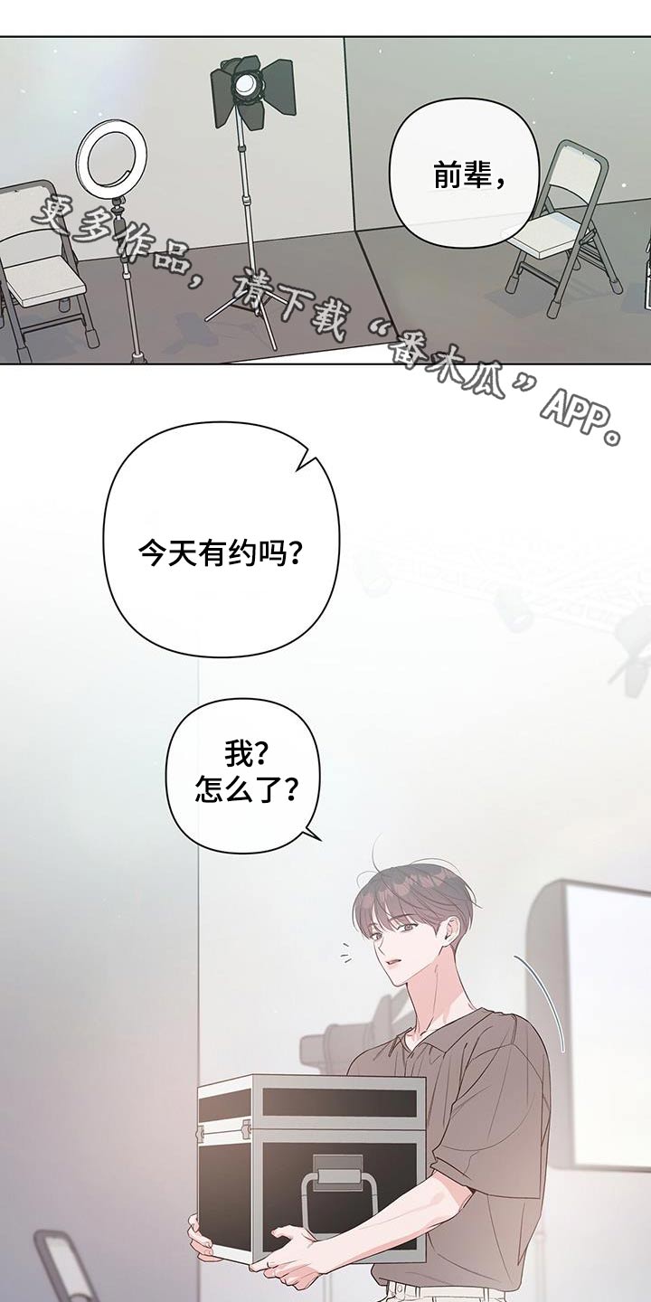 亲爱的没想到吧演员表漫画,第80话1图